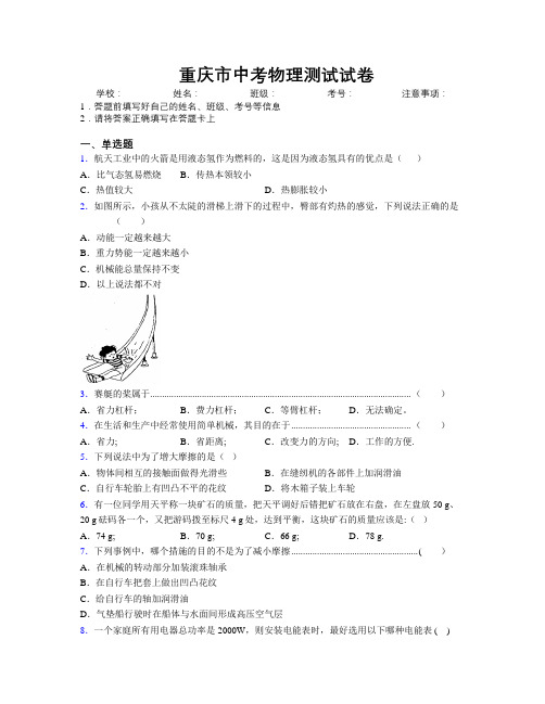 精编重庆市中考物理测试试卷附解析