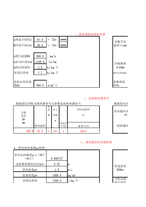 冷凝器计算模拟软件