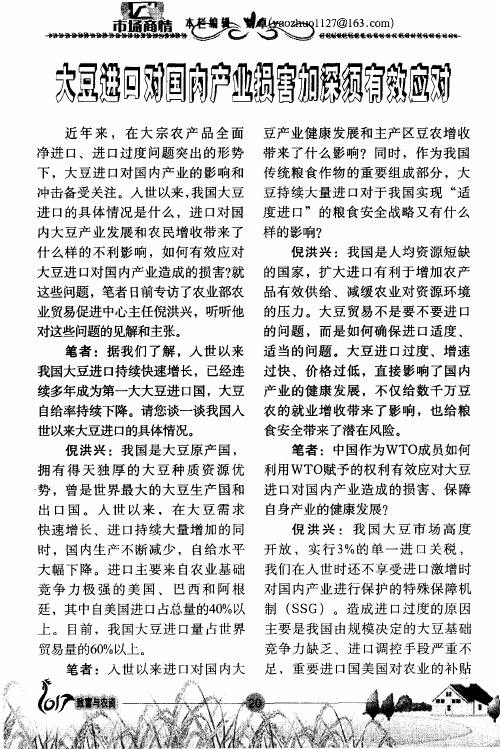 大豆进口对国内产业损害加深须有效应对