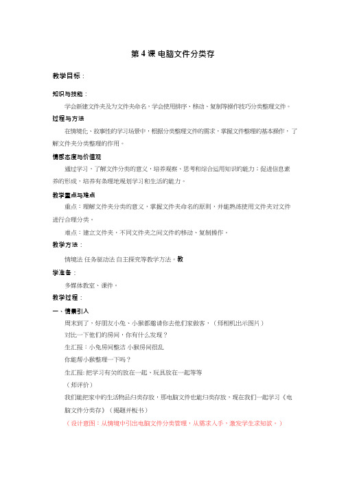 小学信息技术《电脑文件分类存(7)》优质教案、教学设计