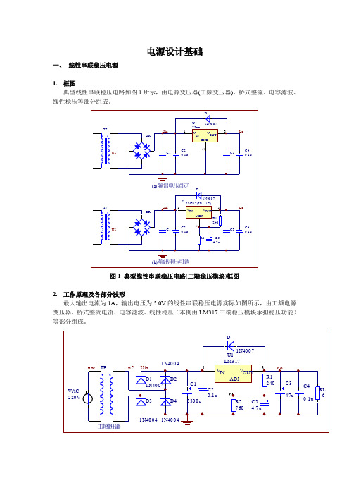 电源设计基础