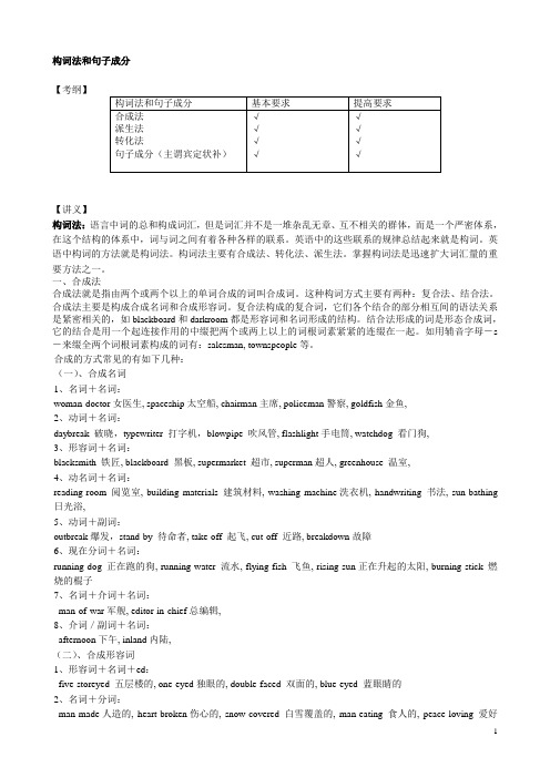 构词法和句子成分