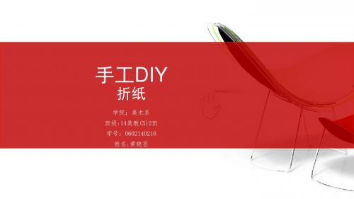 手工DIY