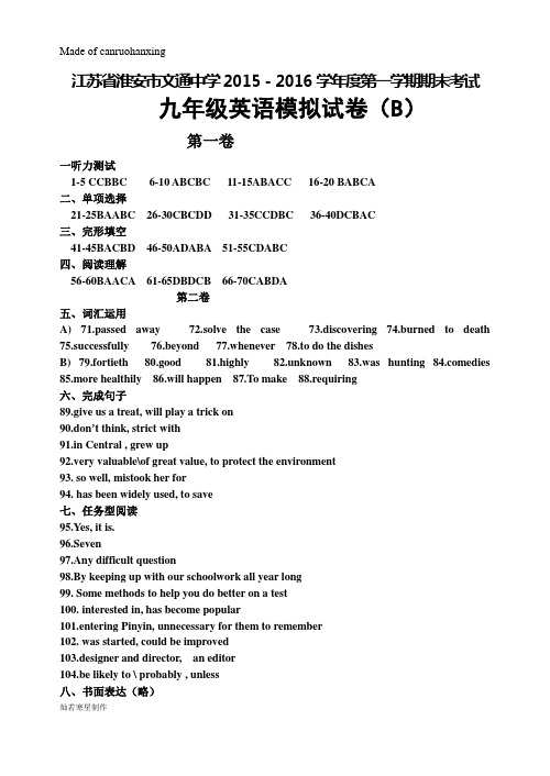 牛津译林版英语九上第一学期期末考试模拟试卷(b)答案