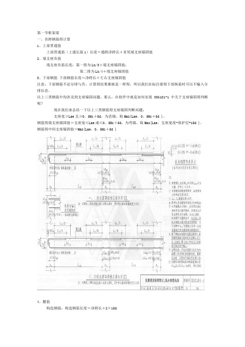 梁钢筋工程量计算