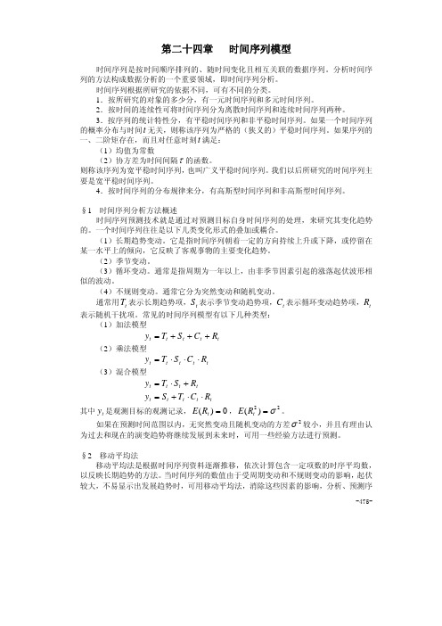 MATLAB在时间序列建模预测及程序代码