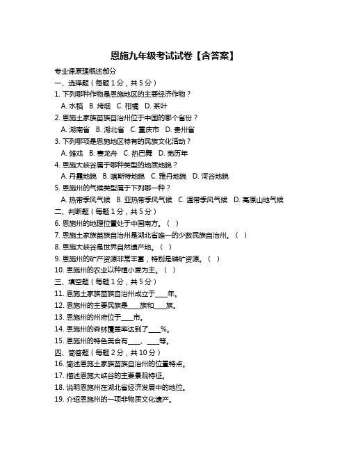 恩施九年级考试试卷【含答案】