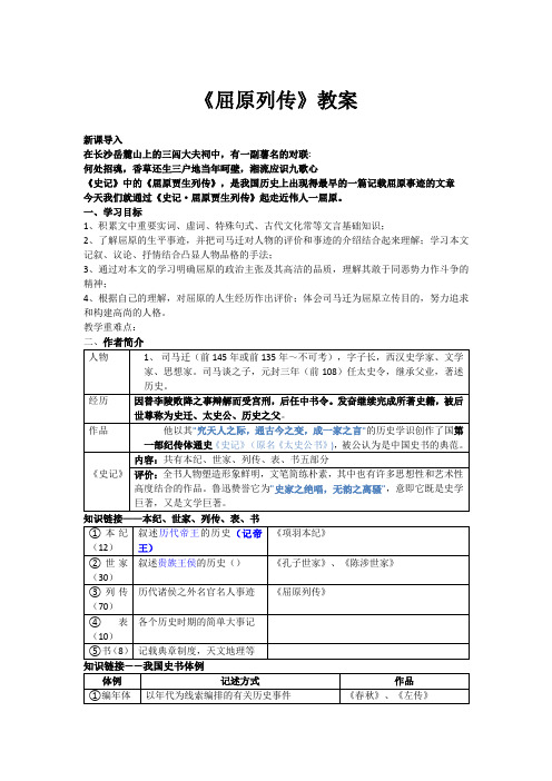 9.《屈原列传》教案2022-2023学年高中语文选择性必修中册