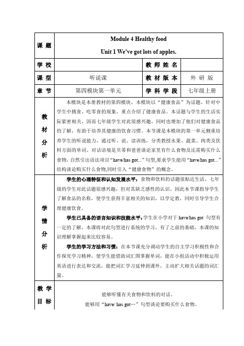 初中英语_M4U1Wevegotlotsofapples教学设计学情分析教材分析课后反思