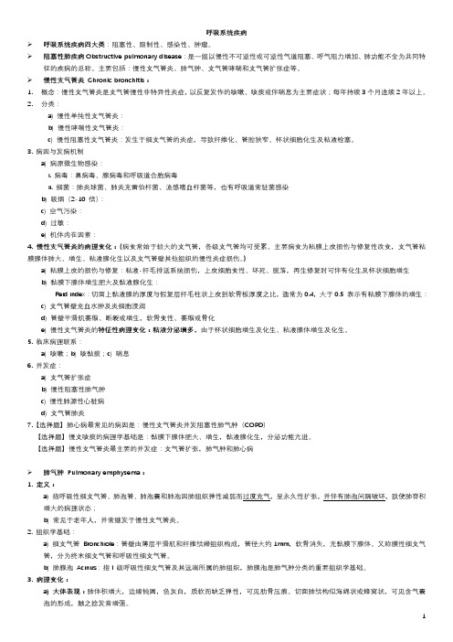 呼吸系统病理学知识点总结 考试复习资料