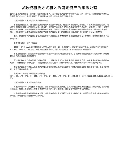 以融资租赁方式租入的固定资产的账务处理