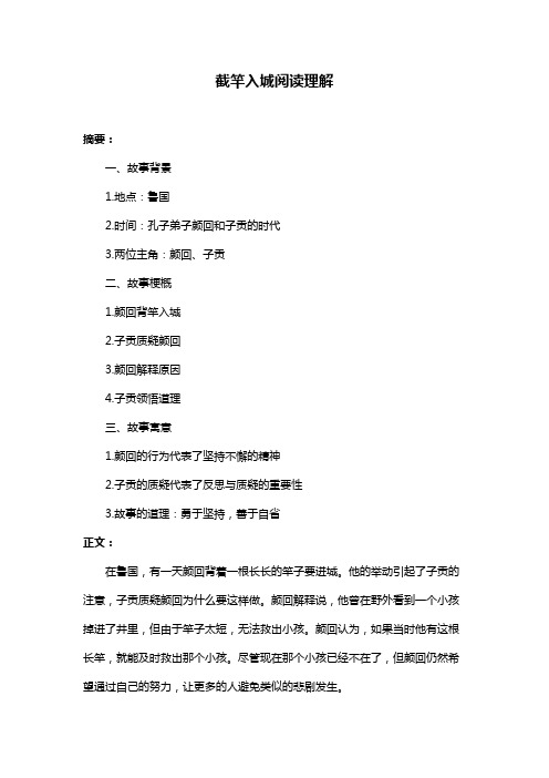 截竿入城阅读理解
