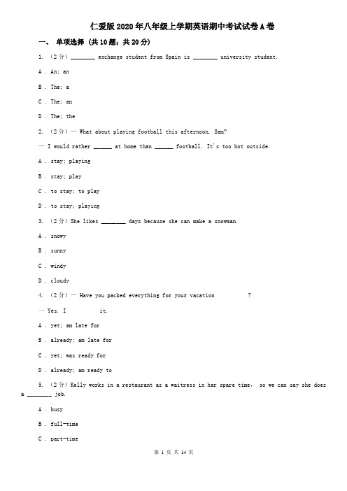 仁爱版2020年八年级上学期英语期中考试试卷A卷