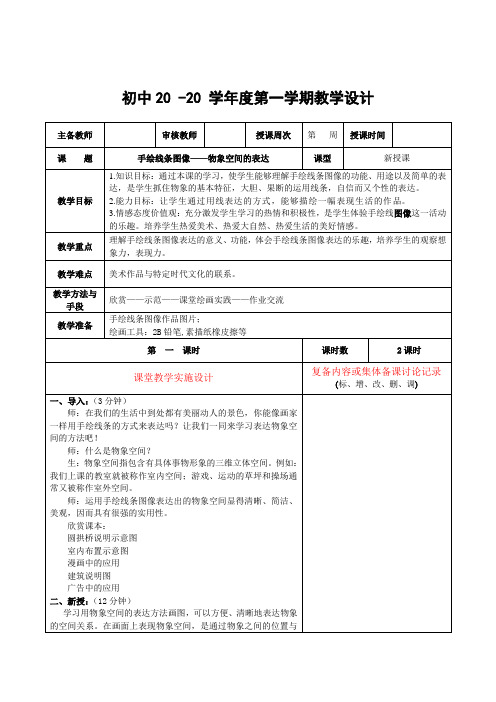 美术八年级上册《受贿线条图像-物象空间的表达》教案