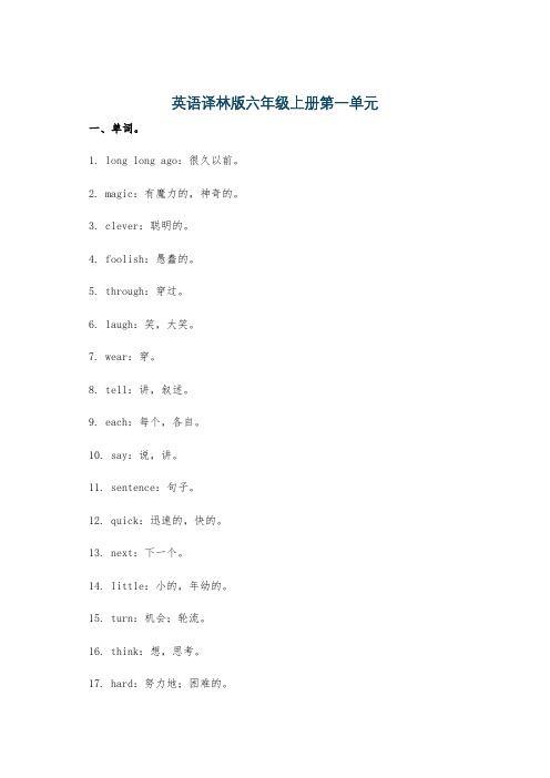 英语译林版六年级上册第一单元