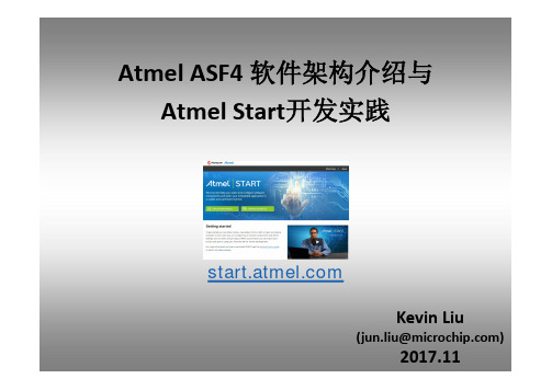 AtmelASF4软件架构介绍和AtmelStart开发实践