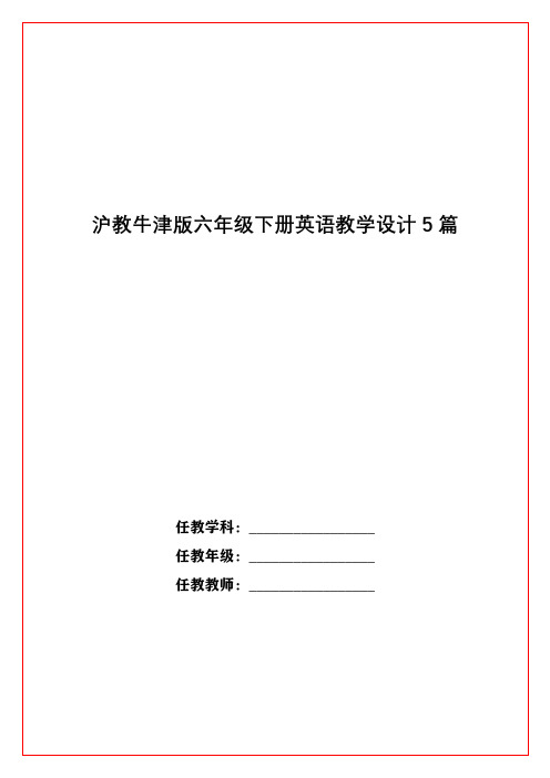 沪教牛津版六年级下册英语教学设计5篇