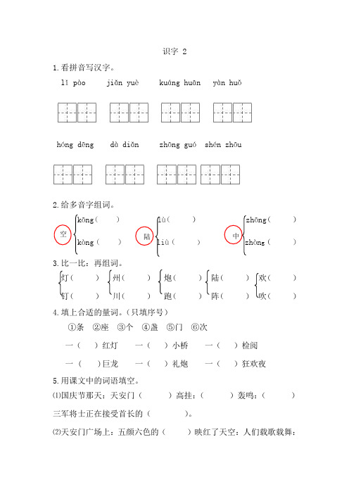 二年级语文上册识字2课时练习题及答案