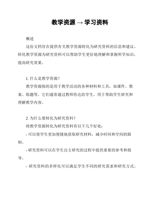 教学资源 → 学习资料