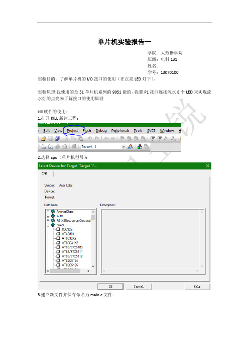 单片机Kill使用实验报告