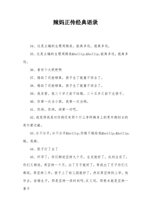 辣妈正传经典语录