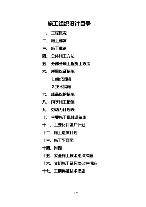粮库施工组织设计