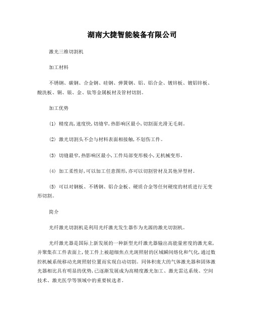 激光三维切割机