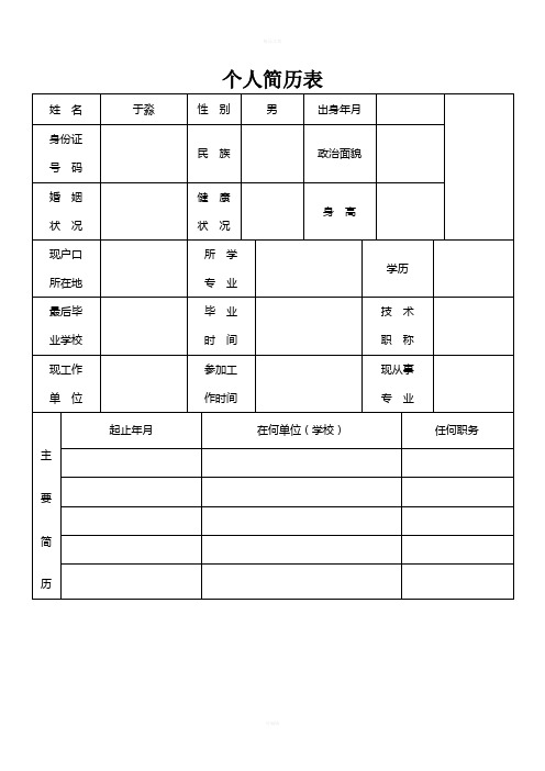 个人简历表格-全系列