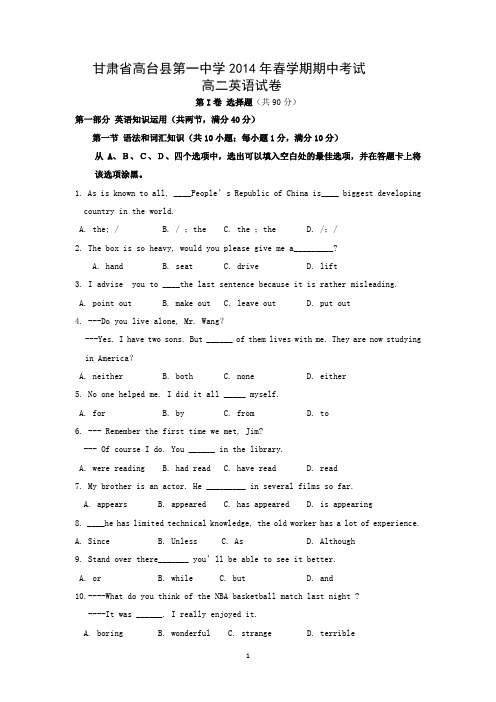 【英语】甘肃省张掖市高台县第一中学2013-2014学年高二下学期期中考试