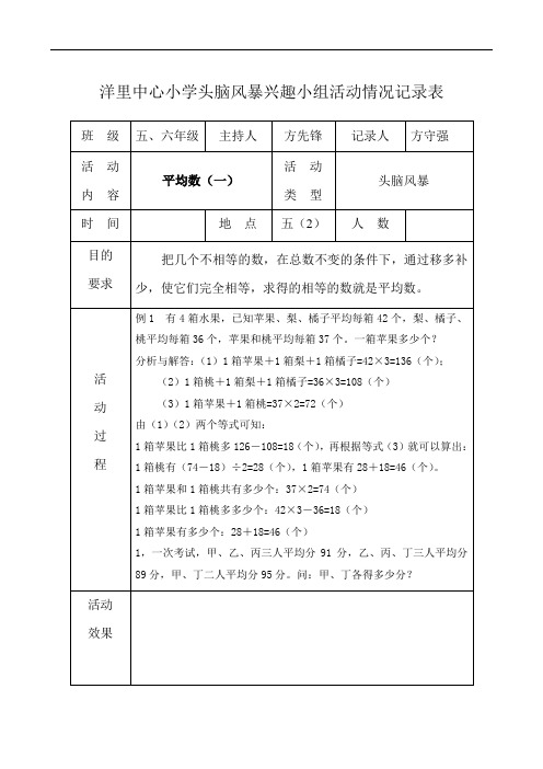 小学兴趣小组情况记录表