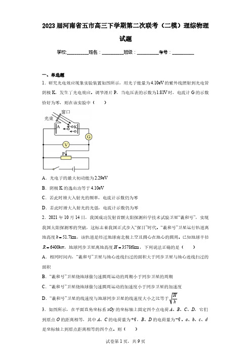 2023届河南省五市高三下学期第二次联考(二模)理综物理试题