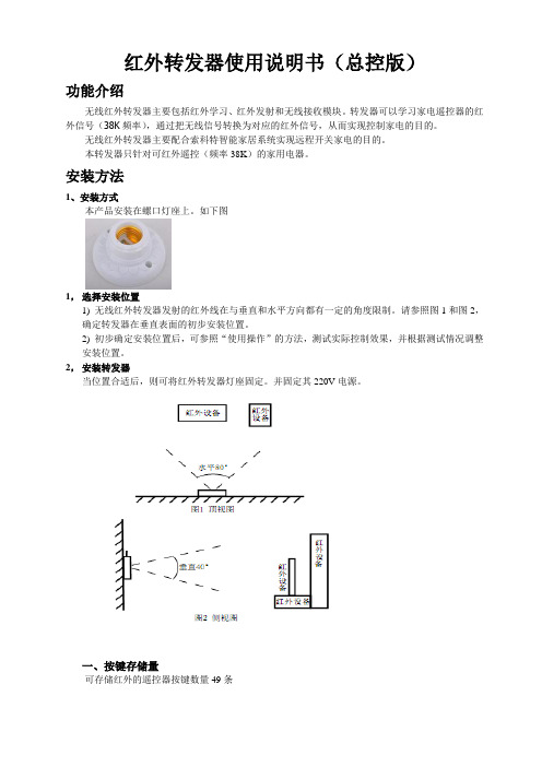 红外转发器使用说明书(总控版)