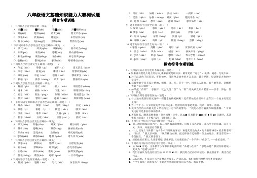 八年级语文基础知识能力大赛选择题