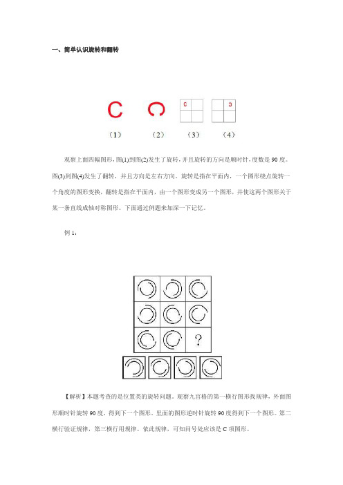 图形推理有关翻转