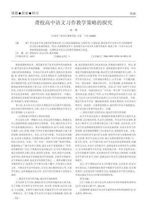 聋校高中语文习作教学策略的探究