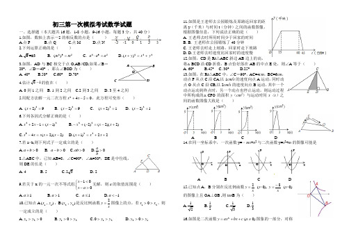 2018年中考第1次模拟考试数学试卷(含答案)