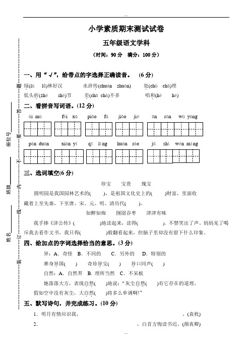 精选(人教版)2019学年五年级上册语文小学素质教育期末测试卷