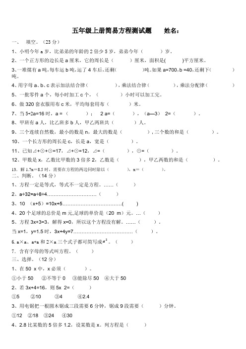 五年级上册数学第五单元简易方程试题(一)