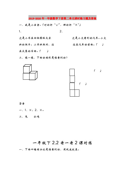 2019-2020年一年级数学下册第二单元课时练习题及答案