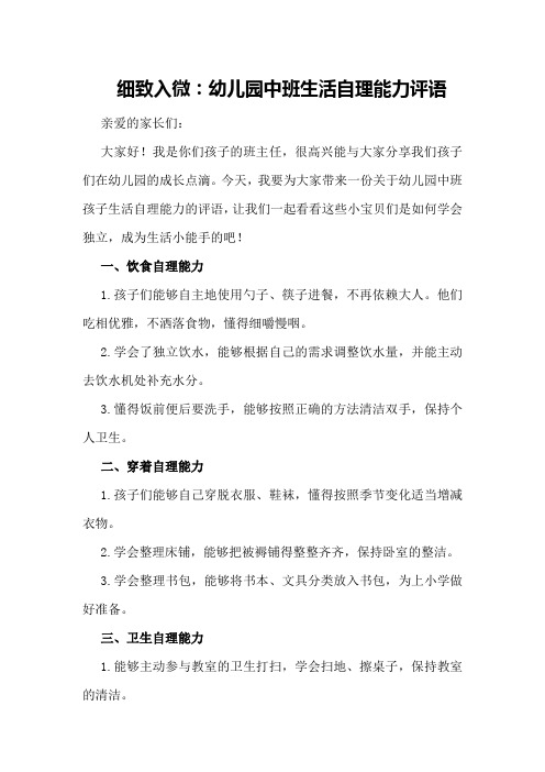 细致入微:幼儿园中班生活自理能力评语