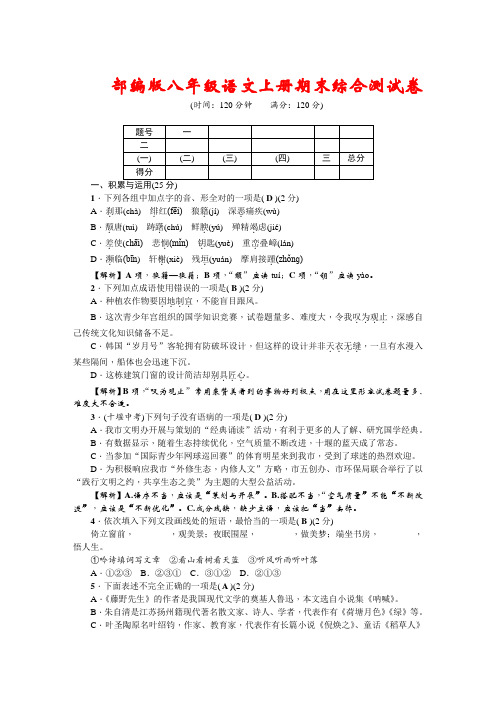 2019年秋人教部编版八年级语文上册期末综合测试卷