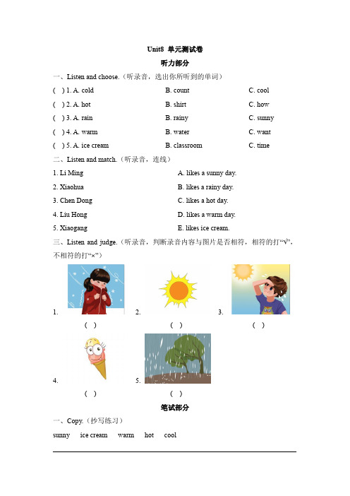 【精品】三年级下册英语Unit8 I like a sunny day测试卷 湘少版(三起)(含答案)