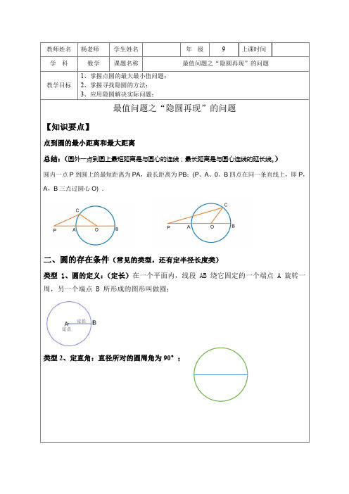 中考专题北师大版本九下专题隐形圆的最值问题