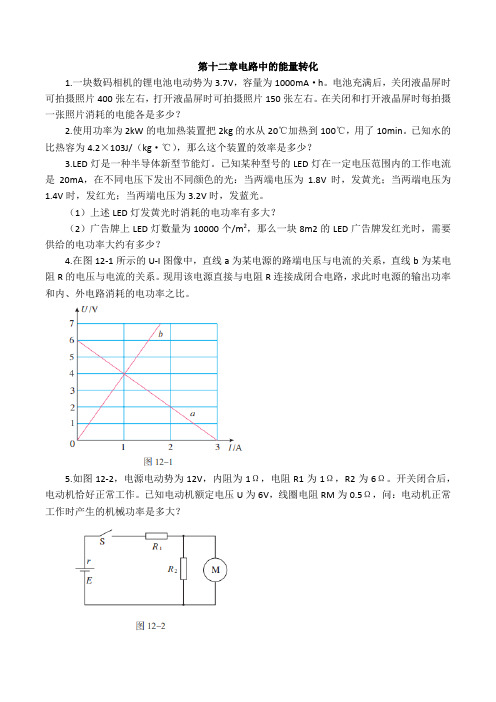 第十二章 电路中的能量转化