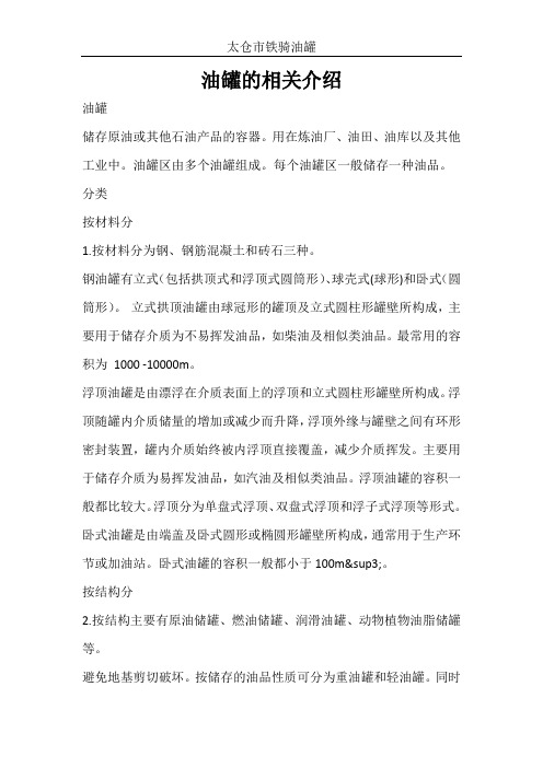 油罐的相关介绍