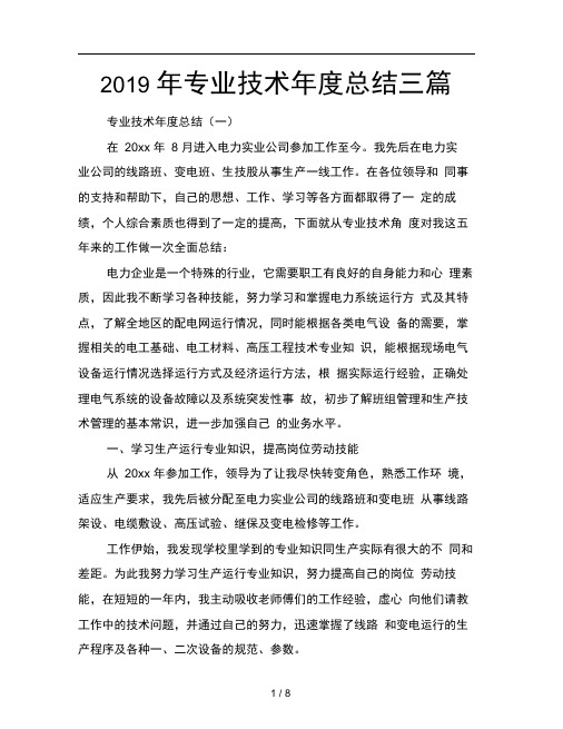 2019年专业技术年度总结三篇