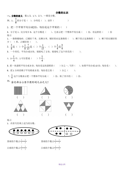 北师大版三年级下册数学认识分数专题复习