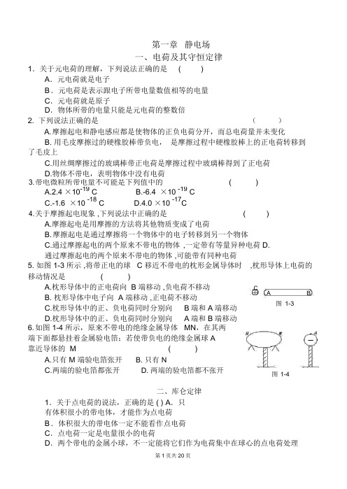 高二物理《电场》基础复习和测试题(带答案)