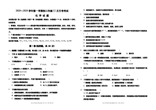 人教版九年级化学下册初三12月月考(酸碱,常见盐)