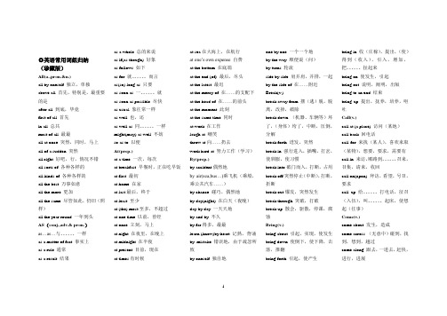 专升本词组汇总19页